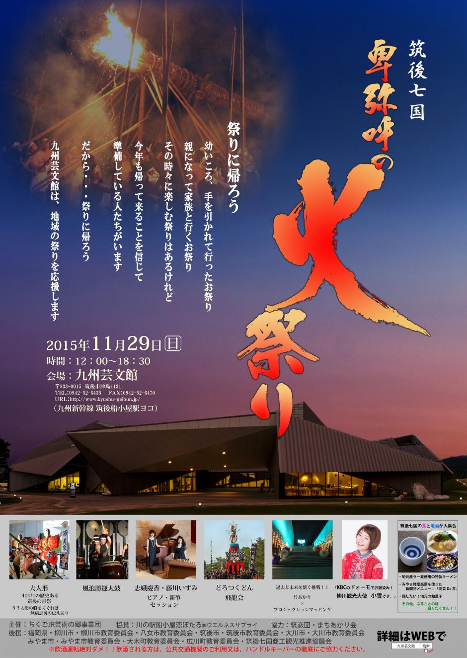2015火祭り