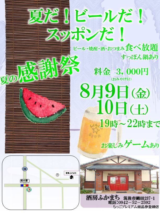 around,ふかまち夏の感謝祭