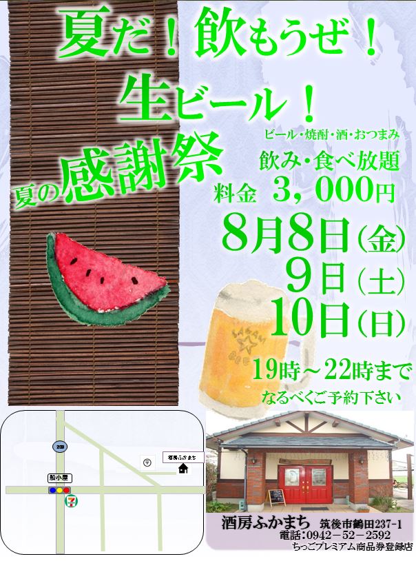 around,ふかまち夏の感謝祭