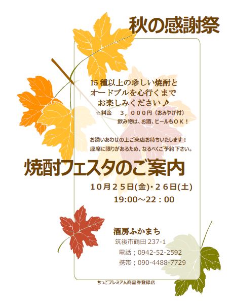 around,ふかまち秋の感謝祭